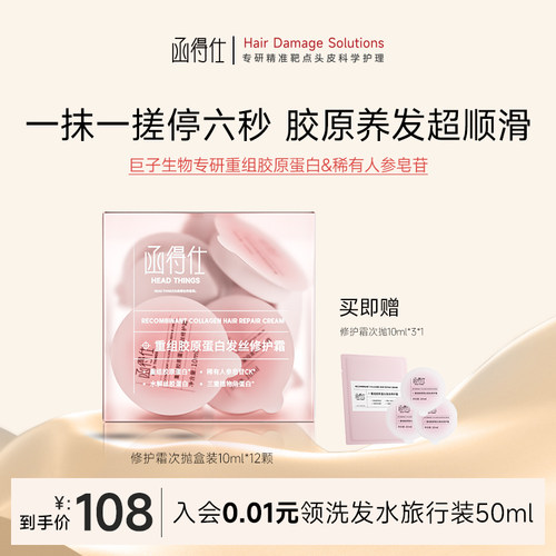 函得仕胶原发膜护发修护染烫受损