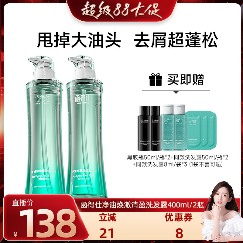 【晁然推荐】函得仕净油焕澈清盈洗发露400ml控油蓬松洗发水