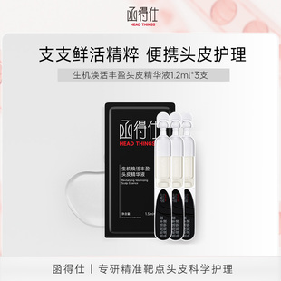 3支 函得仕胶原蛋白头发精华液护发精油次抛1.2ml U先小样