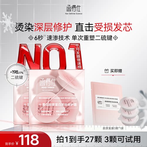 【胶原发膜】函得仕重组胶原蛋白发丝修护霜烫染修护 非护发素