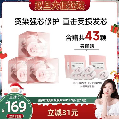 【晁然直播间】函得仕重组胶原蛋白发丝修护霜 胶原发膜非护发素