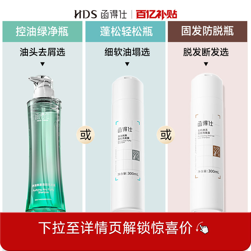 函得仕净油焕澈清盈洗发露控油蓬松洗发水强韧防脱修护干枯洗头膏图片