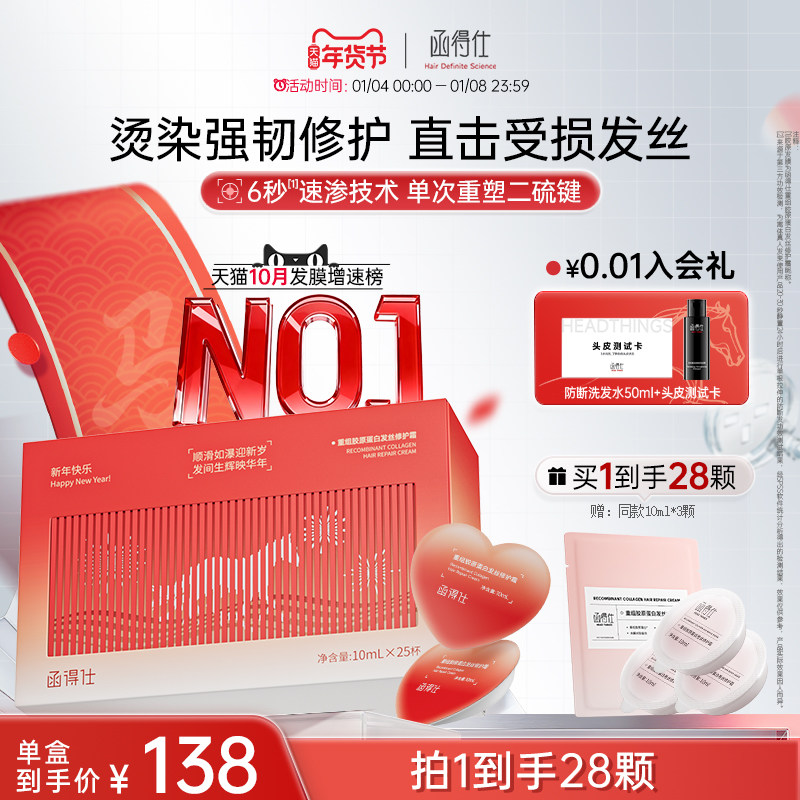 【胶原发膜】函得仕发膜蛋白霜非护发素修复干枯染烫受损补水顺滑,美发护发/假发,发膜/蒸汽发膜/焗油膏,淘宝优惠券,粉丝福利购,淘宝优惠卷