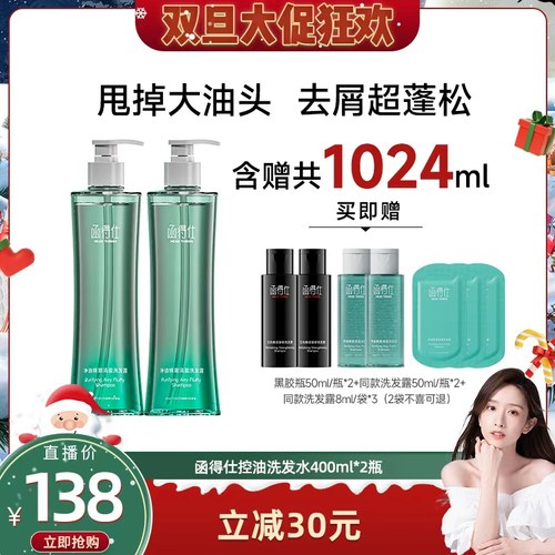 【晁然直播间】函得仕净油焕澈清盈洗发露400ml控油蓬松洗发水