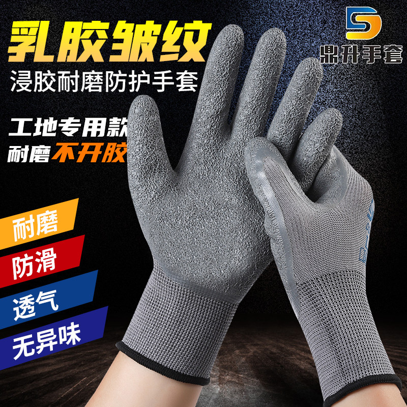 耐磨工地劳保手套浸胶防滑
