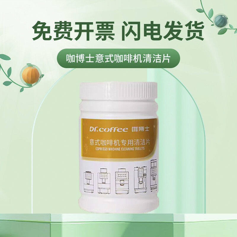 咖博士意式咖咖啡机专用清洁片2g*100冲煮系统冲泡器半全自动清洗