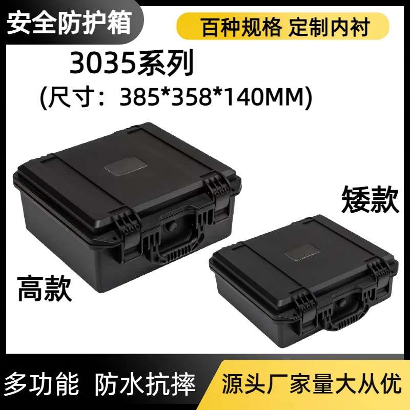 3035/H系列防护箱五金安全工具箱IP67防水抗震仪器设备三防高PP箱