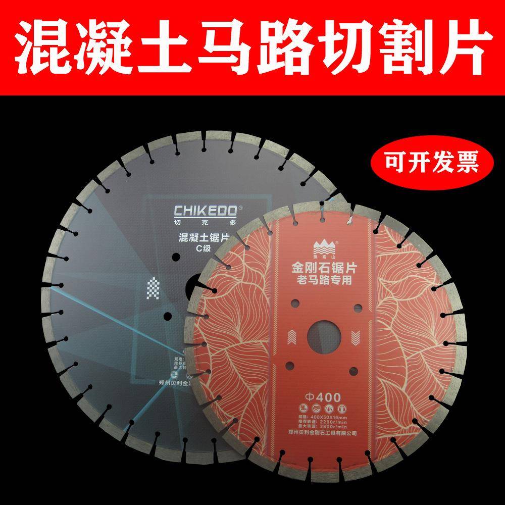 供应青岛贝利金刚石锯片350/400/500新旧马路切割片包邮