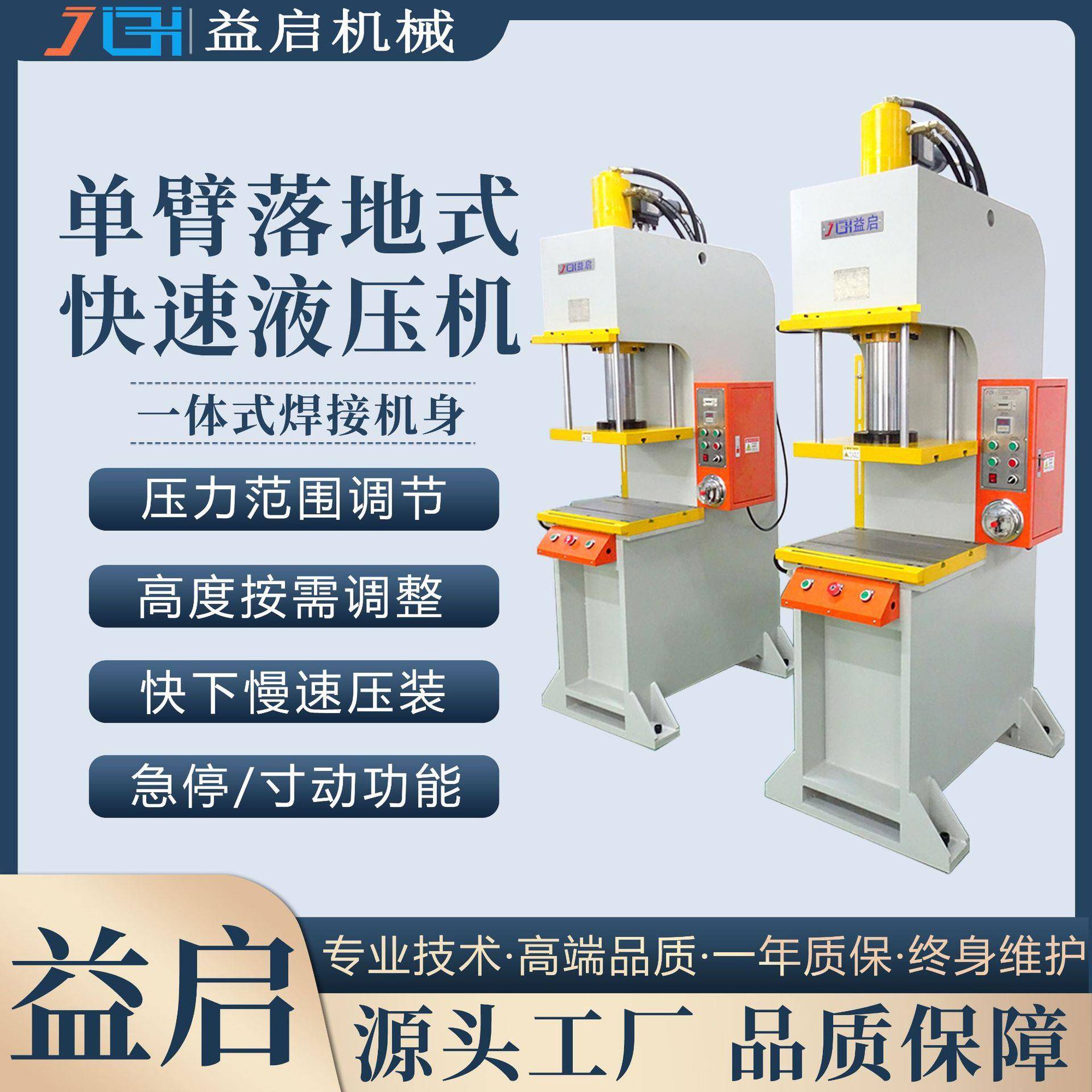 东莞塘厦弓型单臂液压机20吨落地式快速冲压C型油压压床