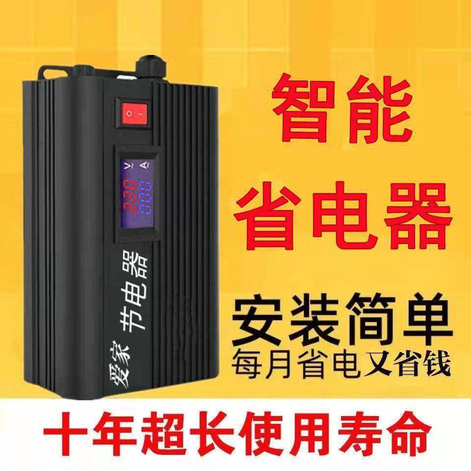 智能节电设备大功率省电节电器家用节电省电宝节能省电王