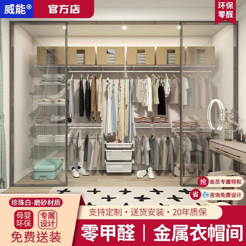 威能金属衣柜开放步入式砌墙衣柜衣帽间货架钢制衣柜简约卧室衣柜