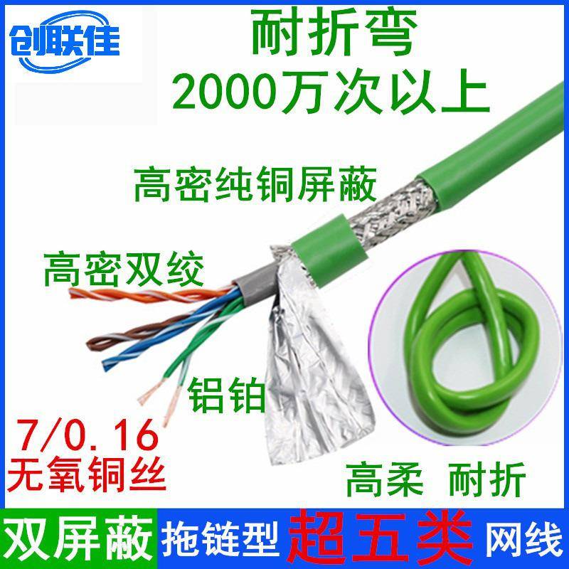 CAT5E超五类7/0.16纯铜SFTP双屏蔽机器人拖链型高柔工业以太网线