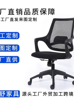 办公椅简约现代电脑椅会议室升降旋转椅家用网布椅职员座椅子批发