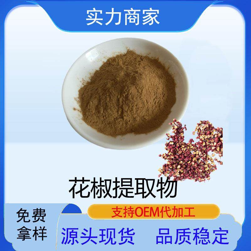 花椒提取物水溶性花椒粉现货花椒麻素花椒果提取物花椒提取液,家装灯饰光源,其它灯具灯饰,淘宝优惠券,粉丝福利购,淘宝优惠卷