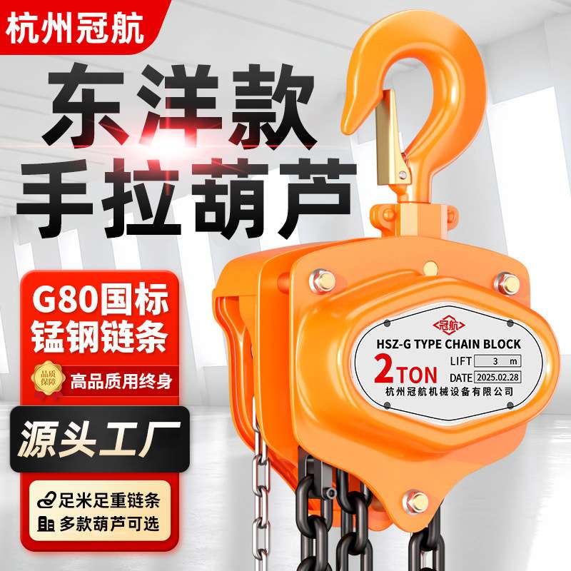 日式手拉葫芦G型起重工业倒链1吨2T3t5t10吨3米6m三角吊葫芦