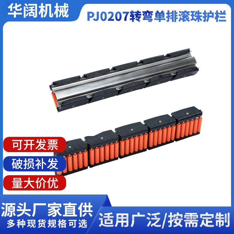 转弯单排滚珠护栏塑料过渡板滚珠链板塑料网带输送机滚珠护栏