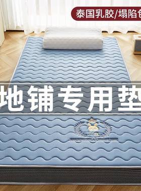 乳胶床垫遮盖物软垫家用打地铺睡垫褥子学生宿舍单人地铺海绵垫