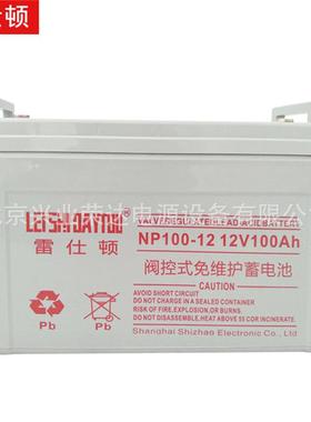 雷仕顿蓄电池NP12-100铅酸蓄电池胶体电池12V100AH机房储能电池