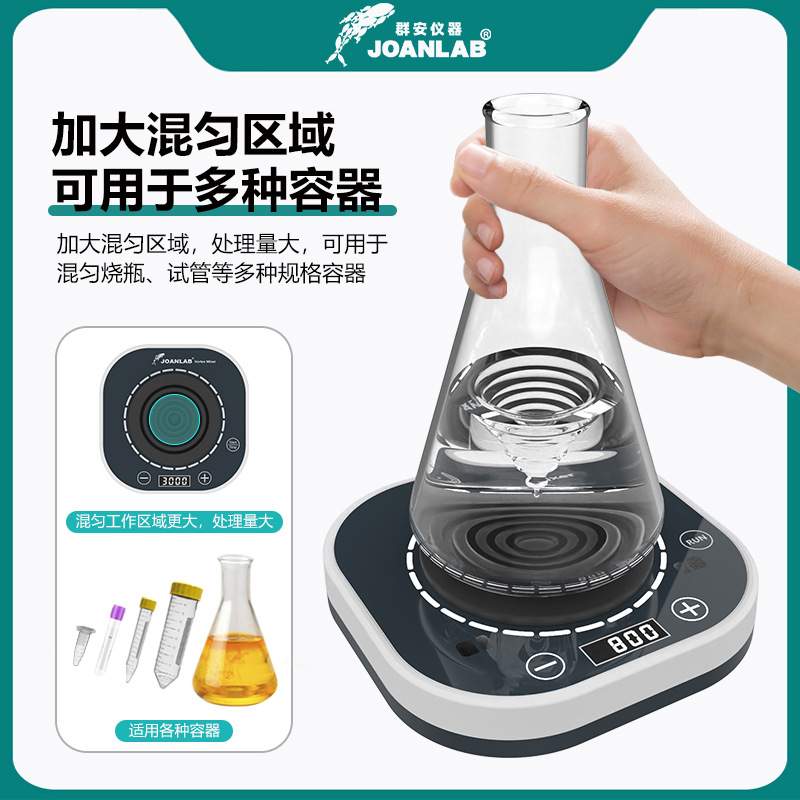 JOANLAB 数显涡旋振荡器实验室漩涡混匀仪混匀器混合器小型震荡仪