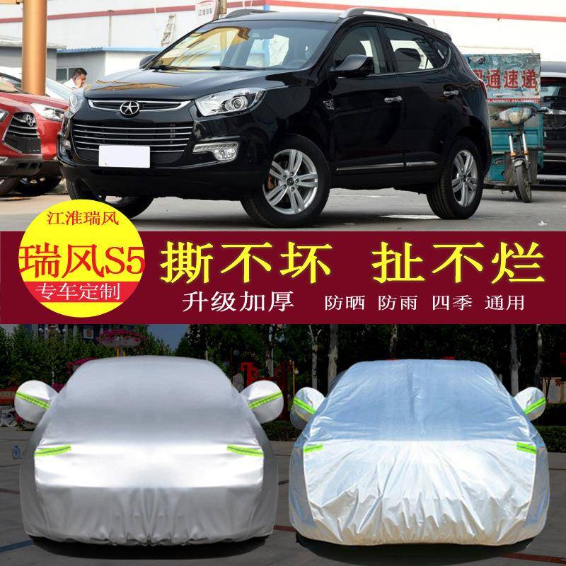 17款第二代江淮瑞风S5汽车车衣车罩防晒防雨隔热通用车套遮阳罩衣