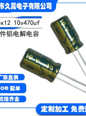 6x1210v470uf10v高频铝电解电容贴片电容现货电容器滤波专用