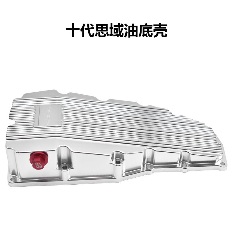 适用于十代思域GK5二代888三代888斯巴鲁油底壳发动机变速箱改装