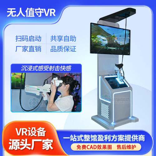9dvr自助一体机体感互动游乐设备无人值守扫码自助简易vr游戏机