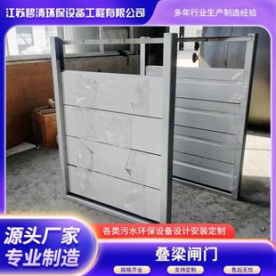 DLZ叠粱闸门不锈钢叠粱闸门铝合金叠粱闸门闸门