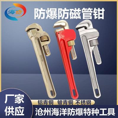 防爆管钳重型管子钳新型管钳子防磁304不锈钢管钳快速钳子铜管钳