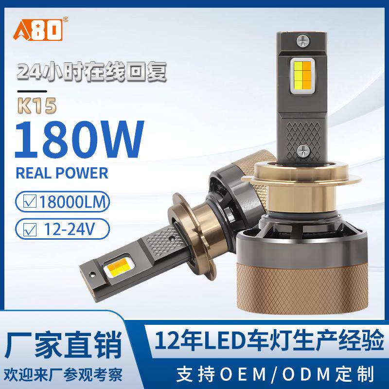 A80-K15汽车LED大灯APP控制暖白光前灯远近光一体黄光远光白智能
