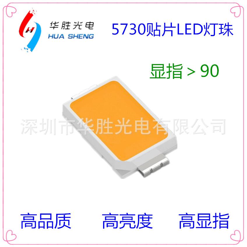 1W5730灯珠90显指5730贴片LED显指90高亮高显5730灯珠
