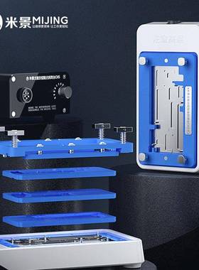 米景主板分层贴合拆焊台CH5-E加热台萍果1212mini12pro12promax