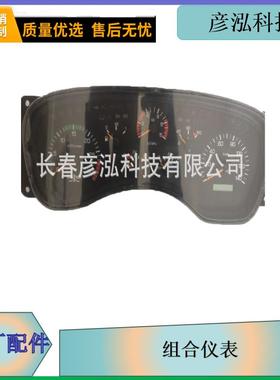 3801010-362适用j6仪表总一汽解放原厂配件供应老解放j5组合仪表