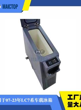 车载冰箱适用LC79landcruiser707579FJ79制冷小冰箱迷你便携