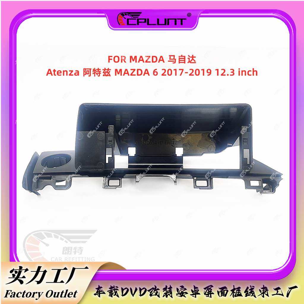 安卓大屏导航面框百变套框架适用于 MAZDA 马自达中控DVD面