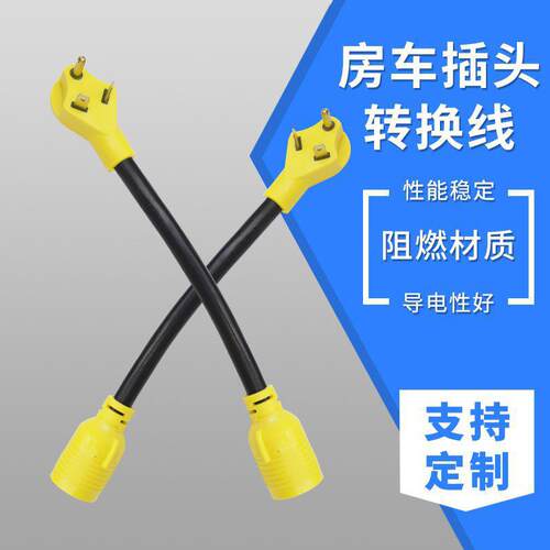 插头转换30转15A电源线美式房车电源线适配器转换器