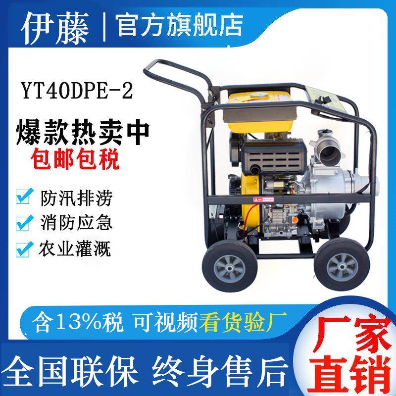 市政防汛抢险柴油机抽水泵大流量排水泵抽水机YT40DPE-2、YT60DPE