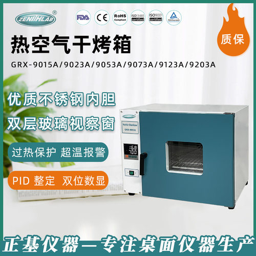 江苏正基热空气干烤消毒箱GRX-9053A实验室高温干热消毒灭菌箱