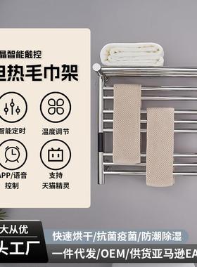 智能恒温电热毛巾架卫生间浴室挂件加热消毒烘干浴巾置物架家用