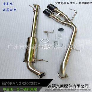 汽车碳纤排气管适用于福特游骑侠Ranger2023款 双出不锈钢排气管