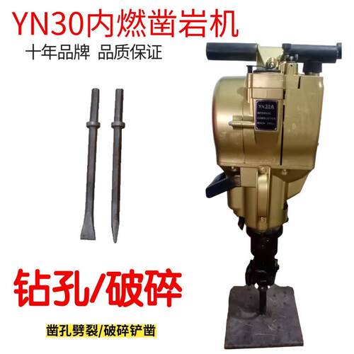 手持式汽油凿岩机内燃破碎镐水泥路面冲击镐YN30内燃凿岩机