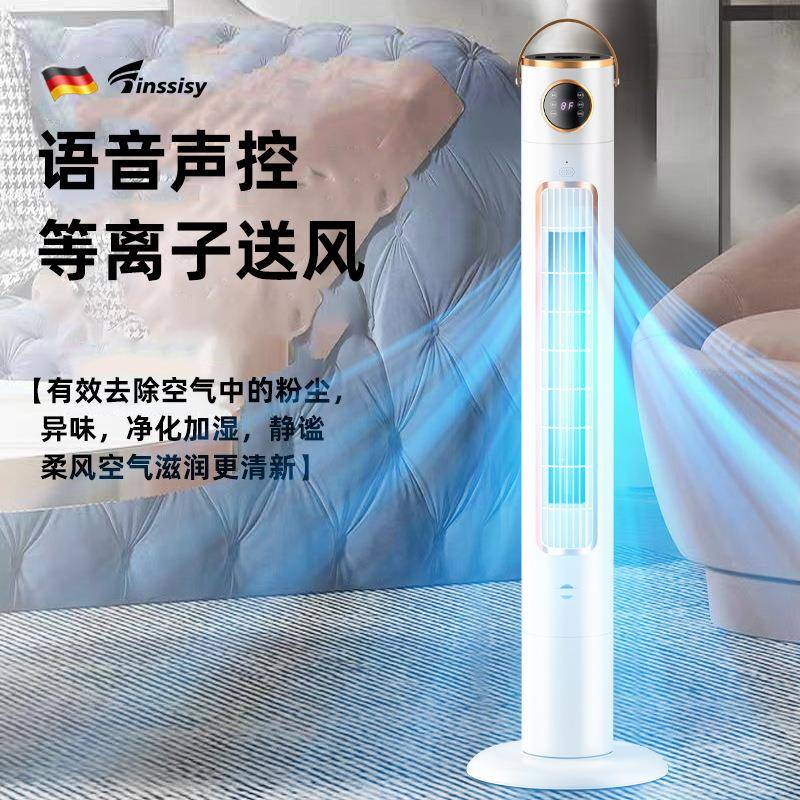 电风扇加湿塔扇落地扇轻音家用遥控语音无叶大风加湿