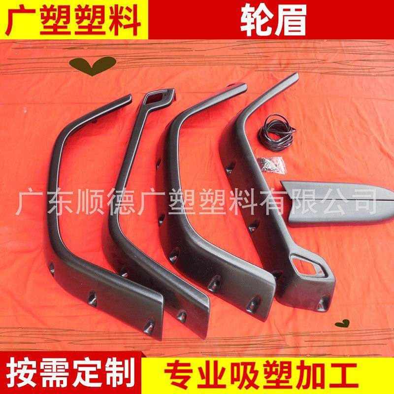 适用于优质97-06吉普牧马人TJ轮眉吸塑轮眉改装塑料汽车轮眉