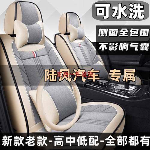 陆风X2X5X7X8X9X6专用汽车座套全包四季座椅套车垫坐垫