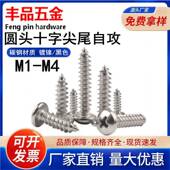 镀镍 黑色圆头尖尾自攻螺丝PA十字槽盘头自攻电子螺钉