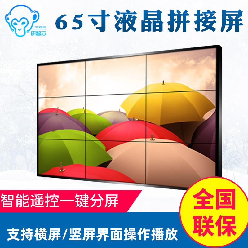 65寸拼接屏高清LED液晶大屏幕展厅展示墙3.5mm窄边安防监控显示器