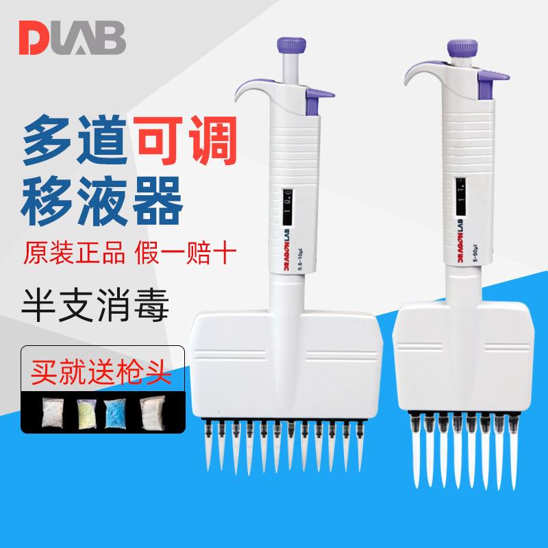 大龙手动可调移液器8道12道移液枪0.5-10ul50-300μl加样器排枪