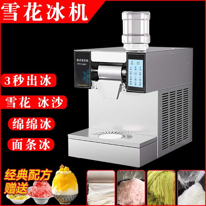网红雪花冰机绵绵冰冰沙制冰机摆摊店商用Snowflake ice machine