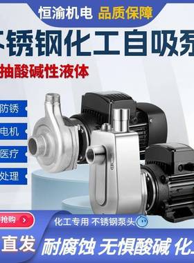 304/316不锈钢自吸泵BWZ耐酸碱腐蚀防爆化工泵304不锈钢离心泵WBS