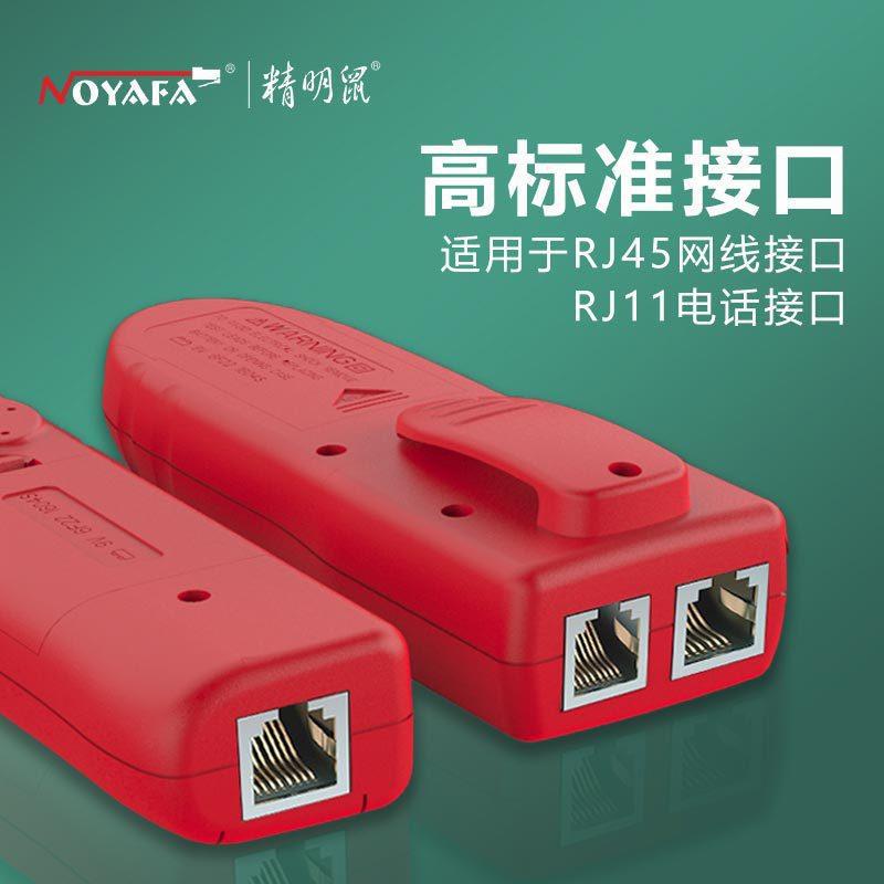 精明鼠NF-801R寻线仪寻线器网络测线仪多功能巡线仪检测